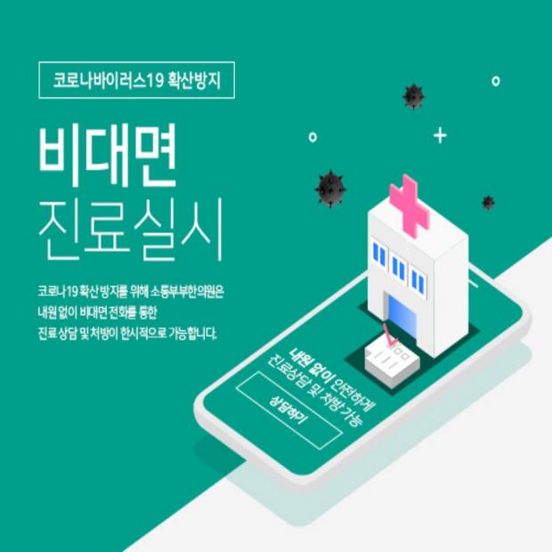 소통부부한의원에서 안심하고 치료 받으세요