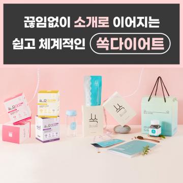 쉽고 체계적인 쏙다이어트