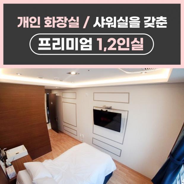 교통사고입원 1인입원실 운영