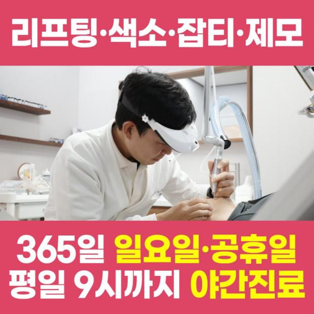 리프팅 색소 잡티 제모